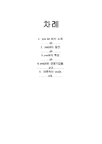 [전자상거래]인터넷 서점 `예스24` 분석-1