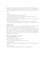 [전자상거래]인터넷 서점 `예스24` 분석-10