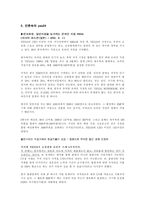 [전자상거래]인터넷 서점 `예스24` 분석-13
