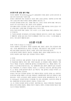 X이론 Y이론 레포트-1