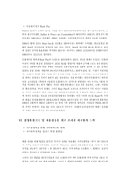 [국제경영]PIZZA HUT과 브라질 화폐 REAL화-4