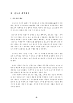 [부동산]신도시개발 및 향후 개발방향-4