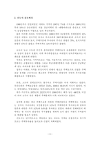 [부동산]신도시개발 및 향후 개발방향-5
