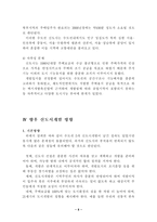 [부동산]신도시개발 및 향후 개발방향-10