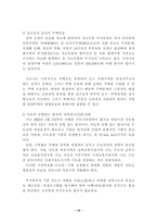 [부동산]신도시개발 및 향후 개발방향-12