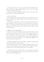 [부동산]신도시개발 및 향후 개발방향-13