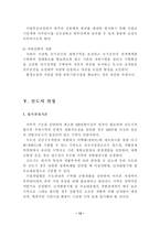 [부동산]신도시개발 및 향후 개발방향-14