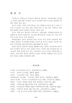 [부동산]신도시개발 및 향후 개발방향-16