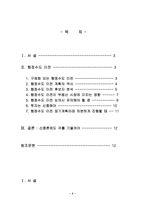 [부동산] 행정수도이전에 따른 부동산시장과 정부의 역할-2