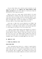 [부동산] 행정수도이전에 따른 부동산시장과 정부의 역할-3