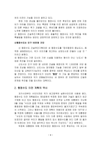 [부동산] 행정수도이전에 따른 부동산시장과 정부의 역할-4