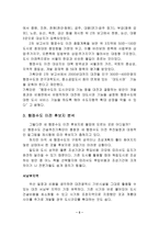 [부동산] 행정수도이전에 따른 부동산시장과 정부의 역할-5