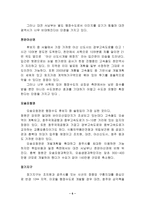 [부동산] 행정수도이전에 따른 부동산시장과 정부의 역할-6