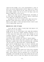 [부동산] 행정수도이전에 따른 부동산시장과 정부의 역할-8