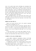 [부동산] 행정수도이전에 따른 부동산시장과 정부의 역할-9