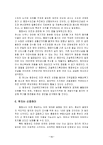 [부동산] 행정수도이전에 따른 부동산시장과 정부의 역할-10
