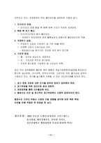 [부동산] 행정수도이전에 따른 부동산시장과 정부의 역할-12