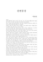 박태원의 천변풍경-1
