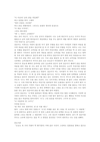 [단편소설]김유정의 김유정의 `동백꽃` 총평-2