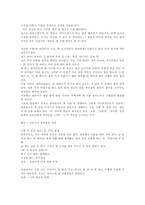 [단편소설]김유정의 김유정의 `동백꽃` 총평-3