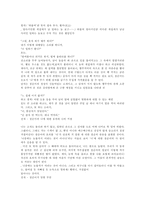[단편소설]김유정의 김유정의 `동백꽃` 총평-4