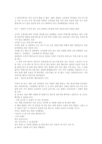 [단편소설]김유정의 김유정의 `동백꽃` 총평-6