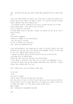 [단편소설]김유정의 김유정의 `동백꽃` 총평-7