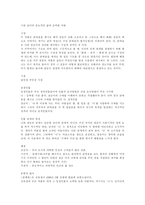 [단편소설]김유정의 김유정의 `동백꽃` 총평-8
