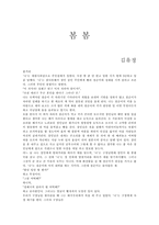 김유정의 `봄봄` 총평-1