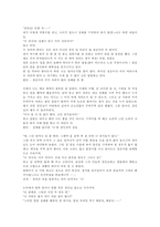 김유정의 `봄봄` 총평-3