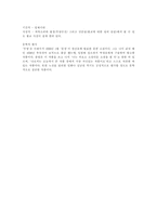 [독서보고서]이광수의 `무명` 총평-3