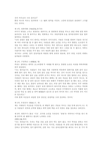 [독서보고서]안국선의 `금수회의록(禽獸會議錄)` 총평-2