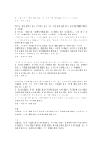 [독서보고서]안국선의 `금수회의록(禽獸會議錄)` 총평-6