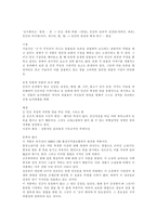 [독서보고서]안국선의 `금수회의록(禽獸會議錄)` 총평-7