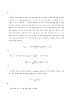 [유체역학]유량측정실험-4