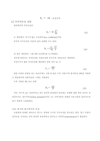 [유체역학]관로손실실험-4