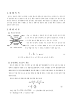 [유체역학]펌프성능실험-2