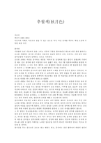 [독서보고서]최찬식의 추월색(秋月色) 총평-1