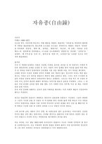 [독서보고서]이해조의 `자유종(自由鐘)` 총평-1