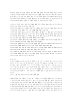 [독서보고서]이해조의 `자유종(自由鐘)` 총평-4