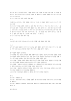 [독서보고서]이해조의 `자유종(自由鐘)` 총평-5