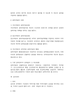 인사개발관리에 관한 고찰-3