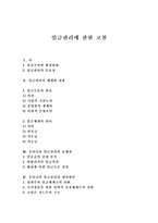 임금관리에 관한 고찰-1