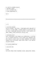 임금관리에 관한 고찰-2