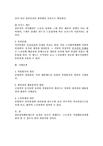 집단성과배분제도(Gain-sharing)-2