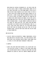 현대생활에서의 체육과 스포츠가 청소년에게 하는 역활-2