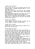 체성분 레포트-2
