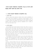 [조직]조직의 특성과 바람직한 조직문화의 모습 및 조직의 문화창달을 위해 키워야 할 능력과 자세-1