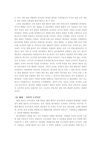 [조직]조직의 특성과 바람직한 조직문화의 모습 및 조직의 문화창달을 위해 키워야 할 능력과 자세-3