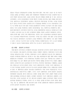 [조직]조직의 특성과 바람직한 조직문화의 모습 및 조직의 문화창달을 위해 키워야 할 능력과 자세-4